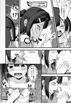 Page 5 of Miyu-chan no Install! Sweet Sister!