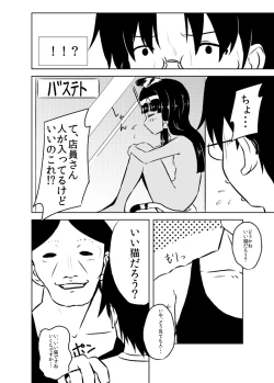 Page 3 of Banmeshi Mae Nyanko!