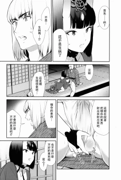 Page 11 of Sore wa Yamai de wa Naku