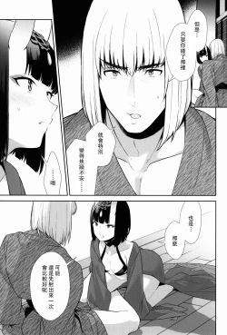 Page 12 of Sore wa Yamai de wa Naku