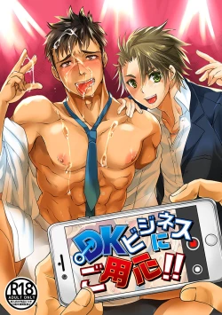 Page 1 of DK Business ni Goyoushin!