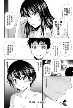 Page 136 of Share House e Youkoso | 歡迎來到共享分租公寓