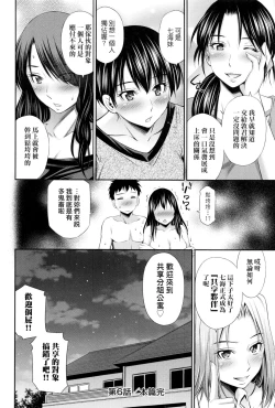 Page 166 of Share House e Youkoso | 歡迎來到共享分租公寓