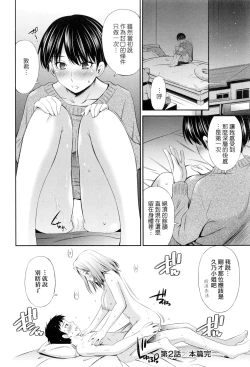Page 62 of Share House e Youkoso | 歡迎來到共享分租公寓
