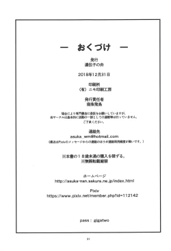 Page 32 of Tabithahiki no Gigantes ni Tsukamatta!