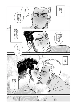 Page 15 of Nonke no Dachi ga Kareshi ni Natte