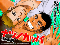 Download Natsu no Kappa