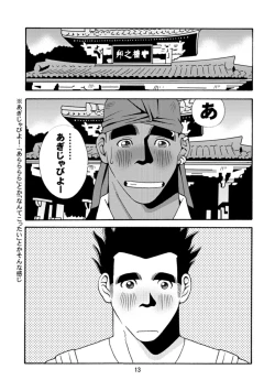 Page 14 of Okinawa no Oishii Mizu