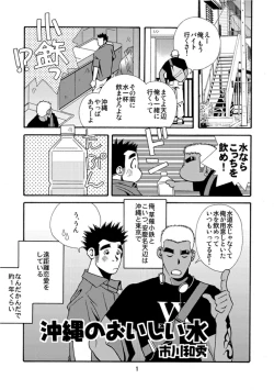 Page 2 of Okinawa no Oishii Mizu