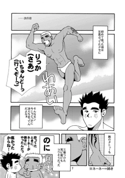 Page 8 of Okinawa no Oishii Mizu