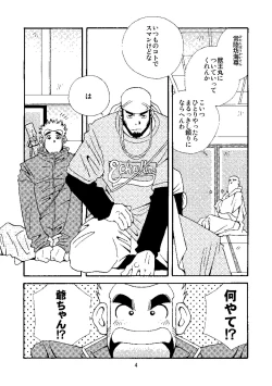 Page 5 of Chan Bara LOVE