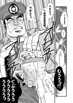 Page 10 of Chuuzaisan - Policeman Lovers