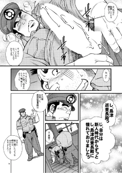 Page 15 of Chuuzaisan - Policeman Lovers