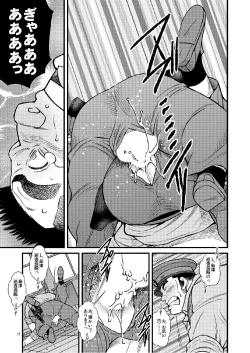 Page 18 of Chuuzaisan - Policeman Lovers