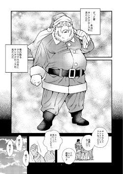 Page 2 of Manatsu ni Santa ga Yattekita - Santa Claus in Summer