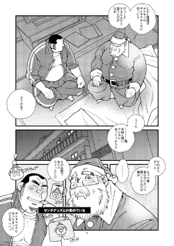 Page 7 of Manatsu ni Santa ga Yattekita - Santa Claus in Summer