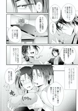 Page 100 of ★ Love Coffret Magic ★ When drunk, he becomes a she! - How to eat well