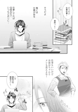 Page 130 of ★ Love Coffret Magic ★ When drunk, he becomes a she! - How to eat well