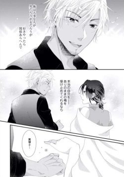 Page 161 of ★ Love Coffret Magic ★ When drunk, he becomes a she! - How to eat well