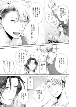 Page 30 of ★ Love Coffret Magic ★ When drunk, he becomes a she! - How to eat well