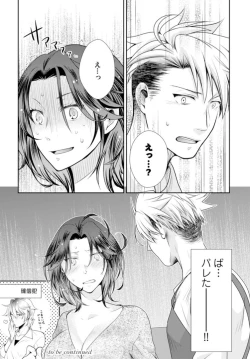 Page 33 of ★ Love Coffret Magic ★ When drunk, he becomes a she! - How to eat well