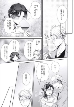 Page 75 of ★ Love Coffret Magic ★ When drunk, he becomes a she! - How to eat well