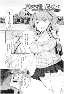 Page 108 of Ochita Kyoudai no 13Ochita brother sister's sexual 13days