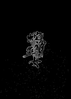 Page 3 of Hebigami no Miko