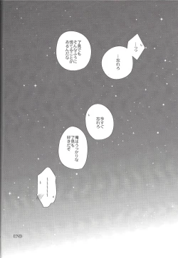 Page 39 of Unmei no ko wa shiro no yume o miru