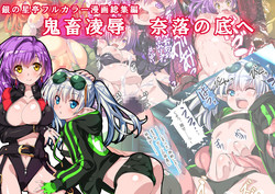 Download Kichiku Ryoujoku Naraku no Soko e