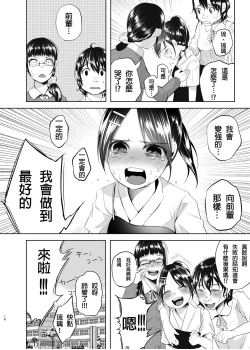 Page 16 of Uso mo Tsukanai Junsui na Sonzai