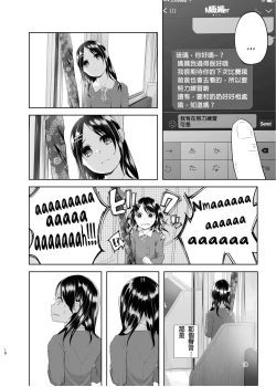 Page 18 of Uso mo Tsukanai Junsui na Sonzai