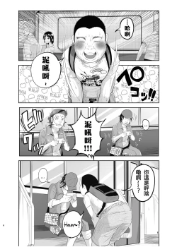 Page 6 of Uso mo Tsukanai Junsui na Sonzai