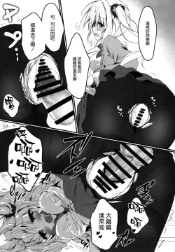 Page 13 of Atashi Sore ga Suki!