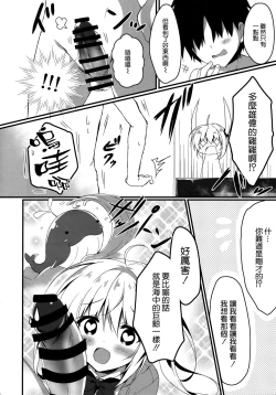 Page 8 of Atashi Sore ga Suki!