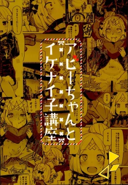 Page 21 of Abby-chan to Ikenai Ko Kouza