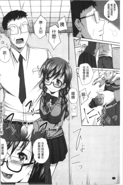 Page 106 of Jimi-kei Mukukko, Hatsujouchuu!