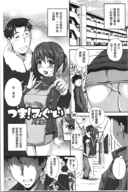 Page 107 of Jimi-kei Mukukko, Hatsujouchuu!