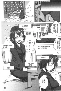 Page 29 of Jimi-kei Mukukko, Hatsujouchuu!