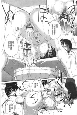 Page 85 of Jimi-kei Mukukko, Hatsujouchuu!