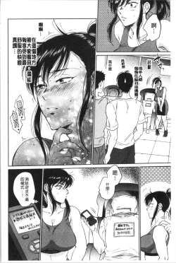 Page 163 of Fukuro Otokotachi no Himitsu no Vibe | 袋男 人妻們的秘密按摩棒