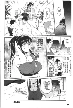 Page 179 of Fukuro Otokotachi no Himitsu no Vibe | 袋男 人妻們的秘密按摩棒