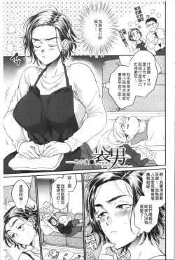 Page 180 of Fukuro Otokotachi no Himitsu no Vibe | 袋男 人妻們的秘密按摩棒