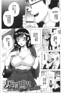 Page 90 of Fukuro Otokotachi no Himitsu no Vibe | 袋男 人妻們的秘密按摩棒