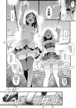 Page 14 of Idol wa Toile nanka Ikanai! Daiyonmaku
