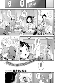 Page 1 of Idol wa Toile nanka Ikanai! Daiyonmaku