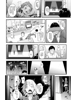 Page 4 of Idol wa Toile nanka Ikanai! Daiyonmaku