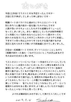 Page 82 of Zenmetsu Party Rape 3