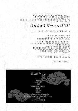 Page 21 of Kumo no Hatate ni | Like a Fluttering Cloud