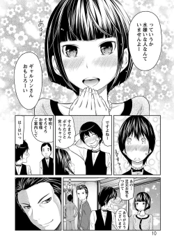 Page 10 of Ichioku no Onnanoko - GIRL OF 100 MILLION